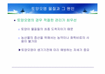 [환경과인간] 폐기물과 토양오염-16