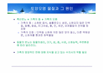 [환경과인간] 폐기물과 토양오염-20