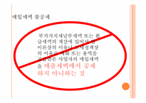 [생활과세금] 매입세액공제와 불공제-14