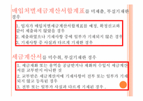[생활과세금] 매입세액공제와 불공제-16