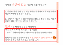 [생활과세금] 매입세액공제와 불공제-17