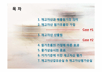 [현대사회와회계] 재고자산 원가흐름의 가정-2