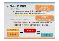 [현대사회와회계] 재고자산 원가흐름의 가정-10