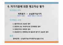 [현대사회와회계] 재고자산 원가흐름의 가정-19
