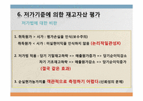 [현대사회와회계] 재고자산 원가흐름의 가정-20