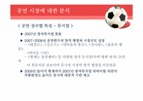 [문화산업의이해] 월드컵 응원 계획-5