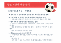 [문화산업의이해] 월드컵 응원 계획-6