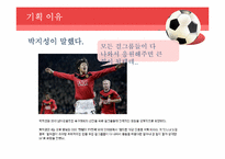 [문화산업의이해] 월드컵 응원 계획-9