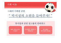 [문화산업의이해] 월드컵 응원 계획-12