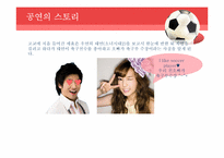 [문화산업의이해] 월드컵 응원 계획-15