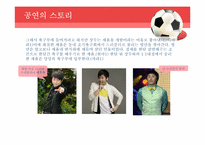 [문화산업의이해] 월드컵 응원 계획-16