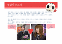 [문화산업의이해] 월드컵 응원 계획-17