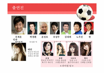 [문화산업의이해] 월드컵 응원 계획-18