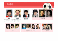 [문화산업의이해] 월드컵 응원 계획-19
