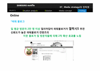 [미디어플래닝] GALAXY S의 광고 매체 기획서-19