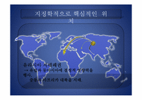 [한반도와국제관계] A Geostrategy for Eurasia-9