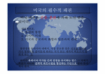 [한반도와국제관계] A Geostrategy for Eurasia-11