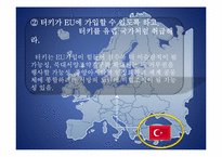 [한반도와국제관계] A Geostrategy for Eurasia-14