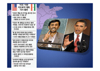 [한반도와국제관계] A Geostrategy for Eurasia-20