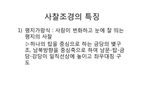 [조경사] 사찰의 유래와 사찰조경-8