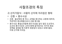 [조경사] 사찰의 유래와 사찰조경-9