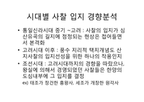 [조경사] 사찰의 유래와 사찰조경-12