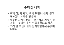 [조경사] 사찰의 유래와 사찰조경-16