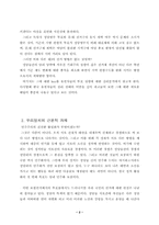 정치현실에 따른 투표제 개선방안-2