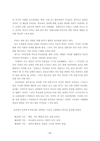 정치현실에 따른 투표제 개선방안-8
