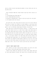 정치현실에 따른 투표제 개선방안-10