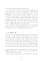 정치현실에 따른 투표제 개선방안-11