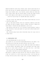 정치현실에 따른 투표제 개선방안-12