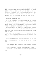 정치현실에 따른 투표제 개선방안-13