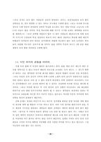 정치현실에 따른 투표제 개선방안-20