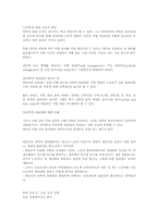 조직행동론 레포트-1