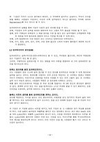 조직행동론에서의 용어해설-2