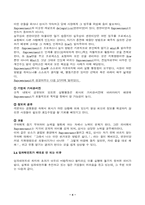 조직행동론에서의 용어해설-4