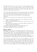 조직행동론에서의 용어해설-9