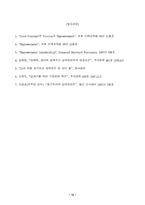 조직행동론에서의 용어해설-12