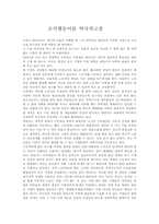 조직행위론 이론의 발전과정-1