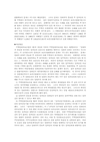 주택임대차보호법의 문제점과 개선방안-2