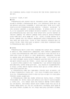 주택임대차보호법의 문제점과 개선방안-3