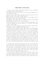 중국의 파룬궁 사태의 분석-4