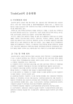 트레이드 카드 레포트-1
