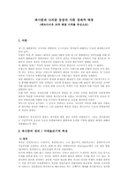 파시즘과 나치즘 등장의 사회적 배경-1