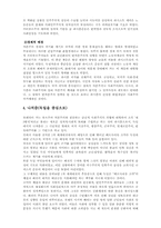 파시즘과 나치즘 등장의 사회적 배경-3
