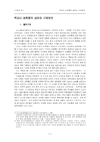 학교내 성희롱의 실태와 규제방안-1