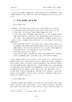 학교내 성희롱의 실태와 규제방안-2