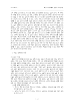 학교내 성희롱의 실태와 규제방안-3