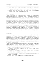 학교내 성희롱의 실태와 규제방안-4